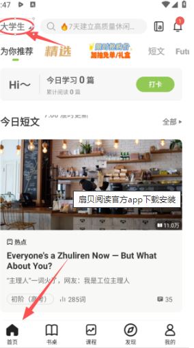 扇贝阅读官方版