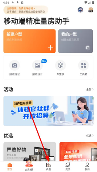 知户型APP