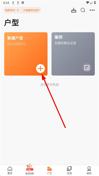 知户型APP
