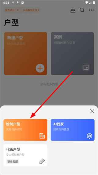 知户型APP