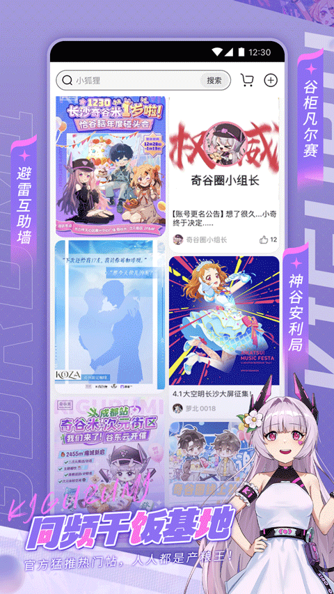 奇谷米app