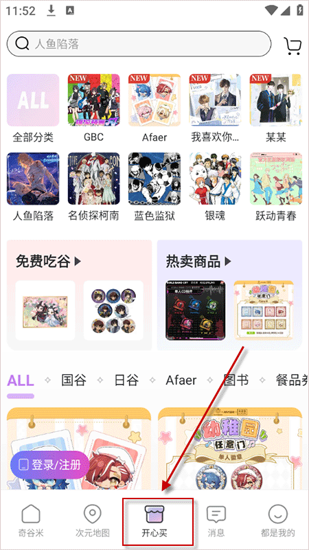 奇谷米app