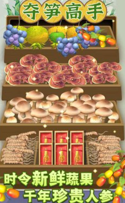 夺笋高手免广告最新版