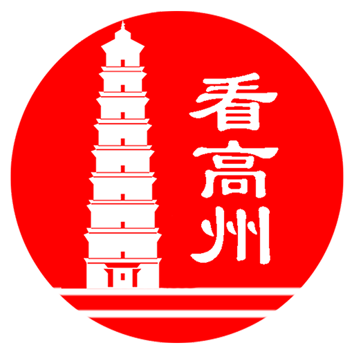 看高州APP