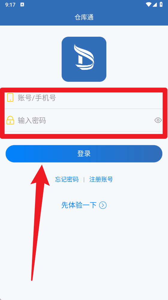 仓库通APP
