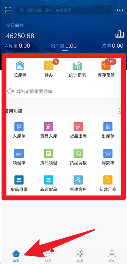 仓库通APP