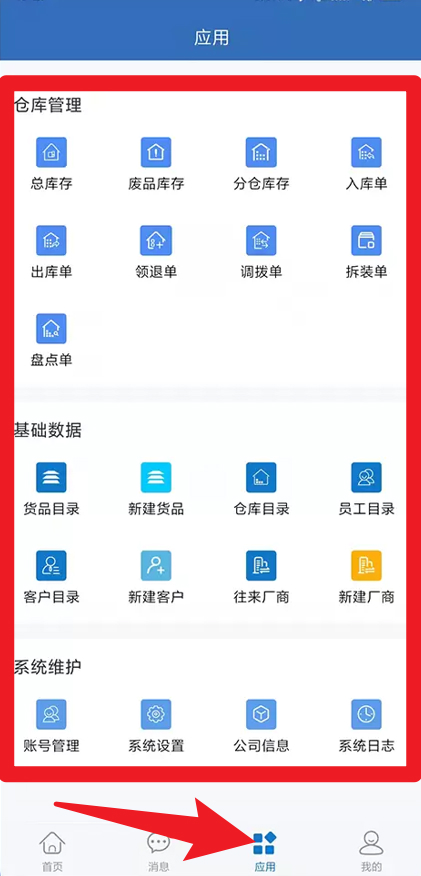 仓库通APP