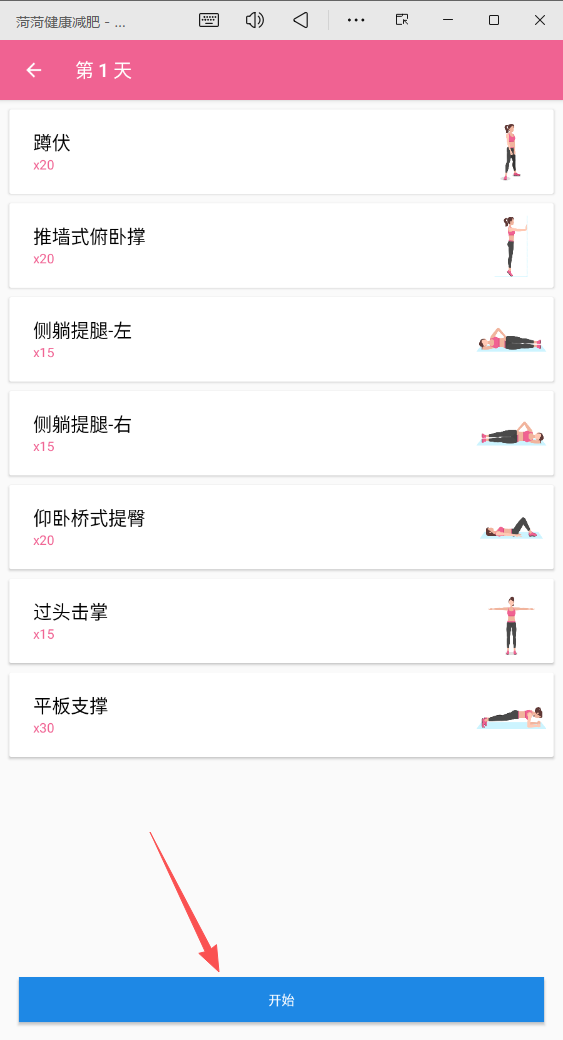 菏菏健康减肥APP