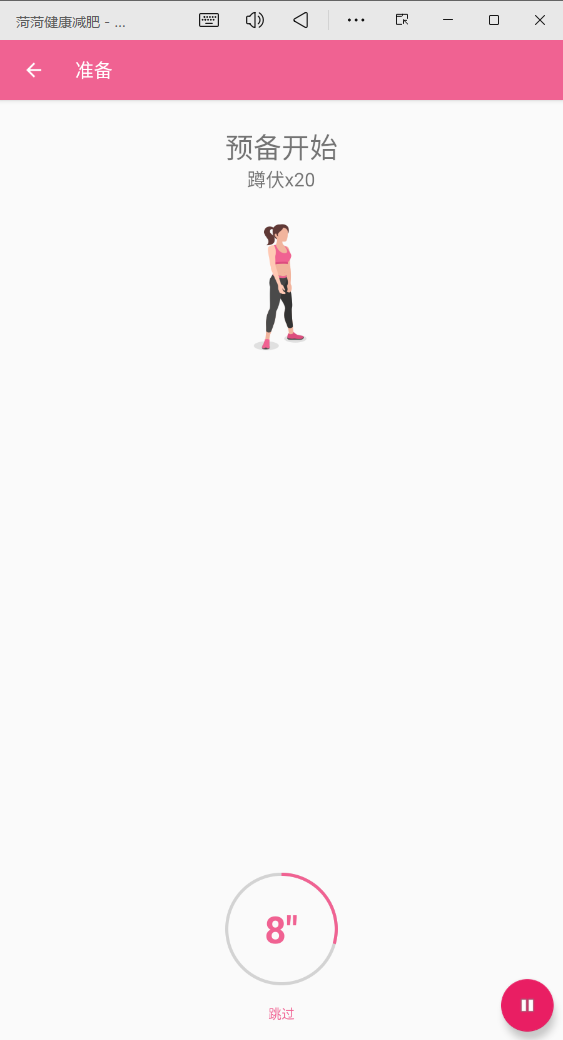 菏菏健康减肥APP