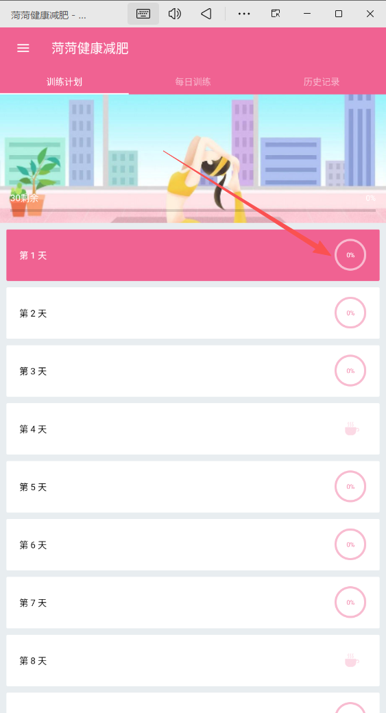 菏菏健康减肥APP