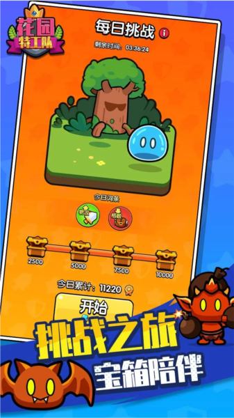 花园特工队手机版