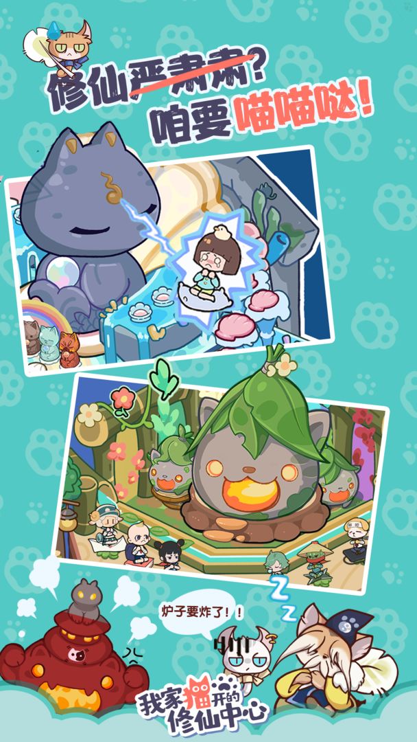 我家猫开的修仙中心手游内购版