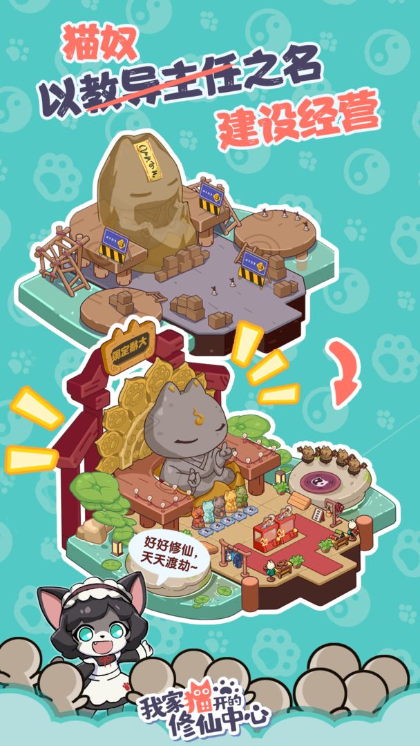 我家猫开的修仙中心手游内购版