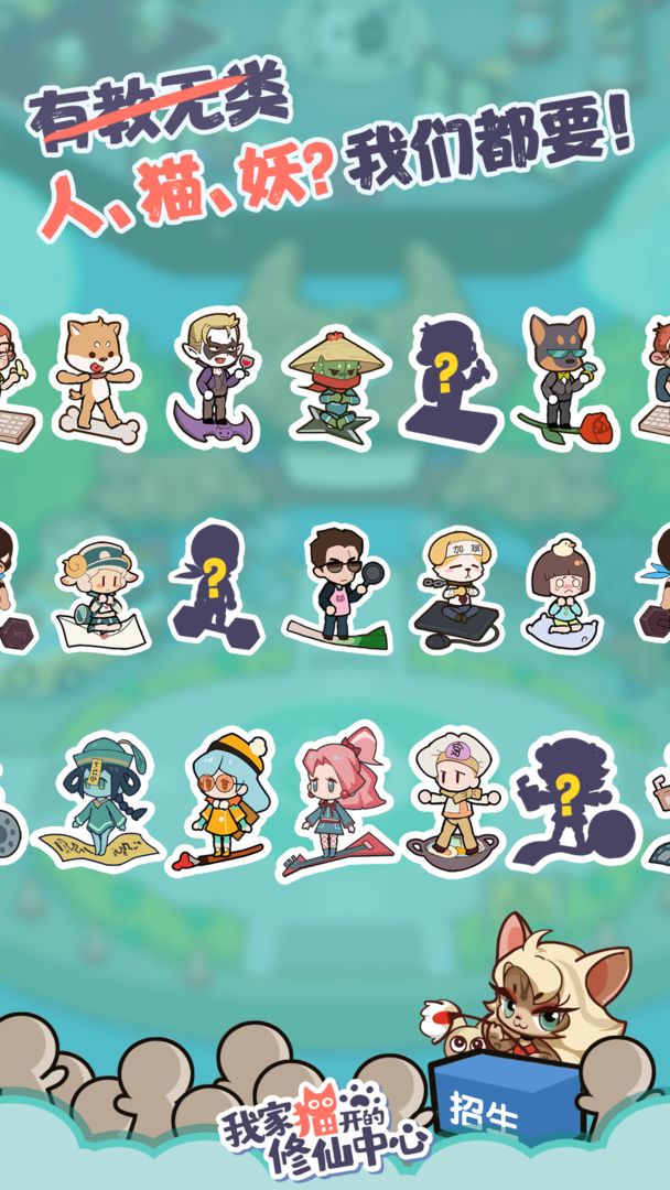 我家猫开的修仙中心手游内购版