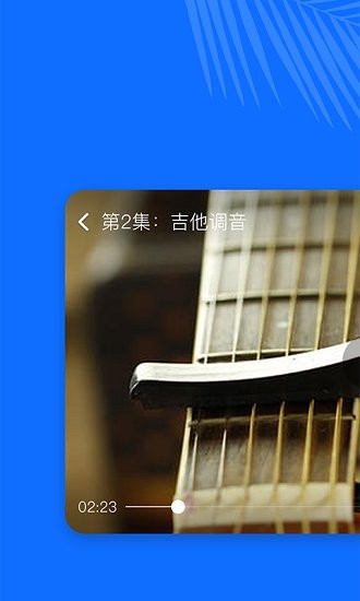 吉他屋APP