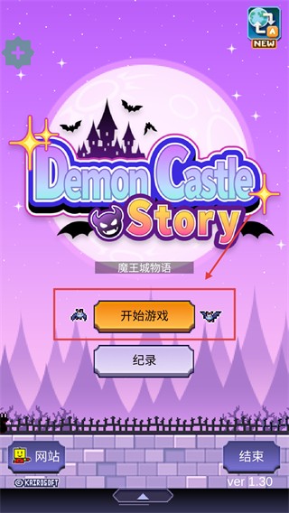 魔王城物语折相思版