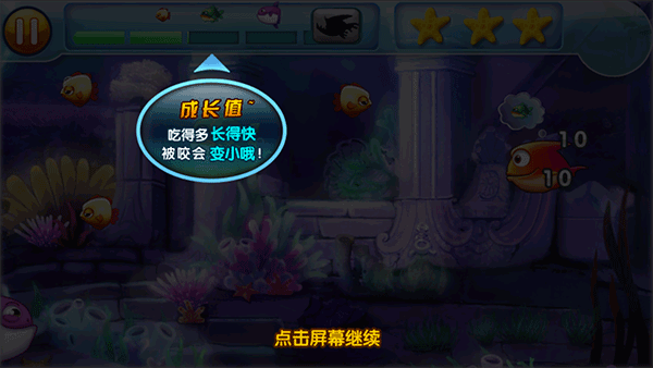 大鱼吃小鱼2免费版