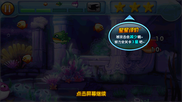 大鱼吃小鱼2免费版