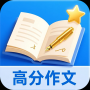 语文高分作文APP