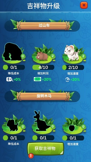 石头公园史前大亨(Stone Park Tycoon)手机版