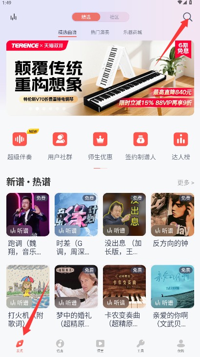弹琴吧APP