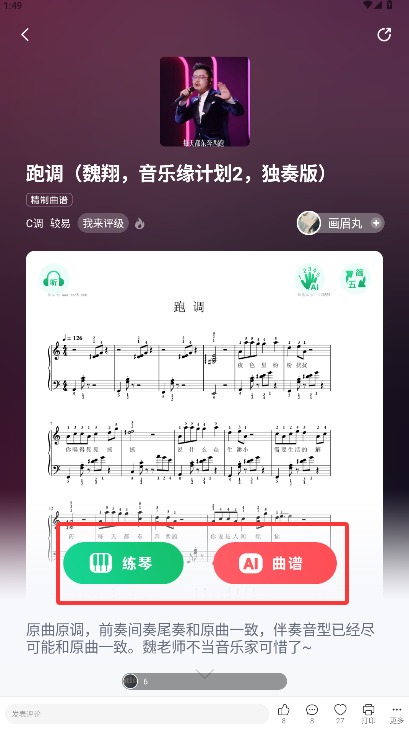 弹琴吧APP