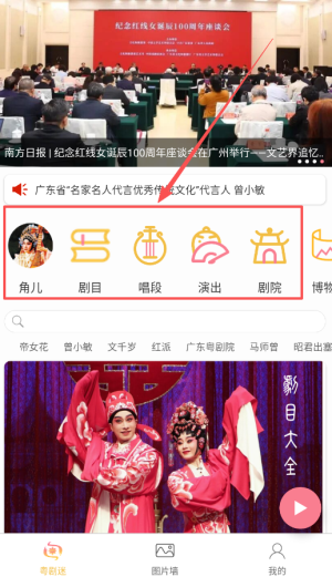 粤剧迷APP