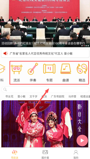 粤剧迷APP