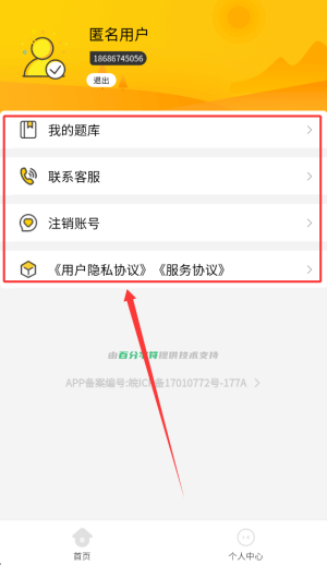 医考考试学知题APP
