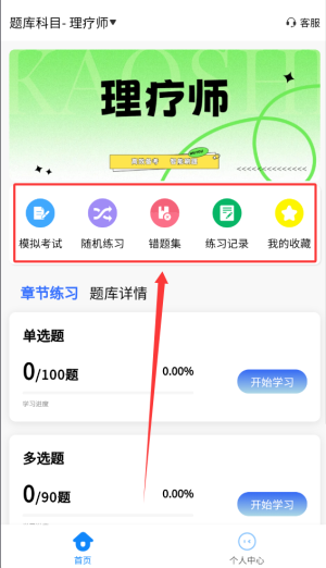 医考考试学知题APP