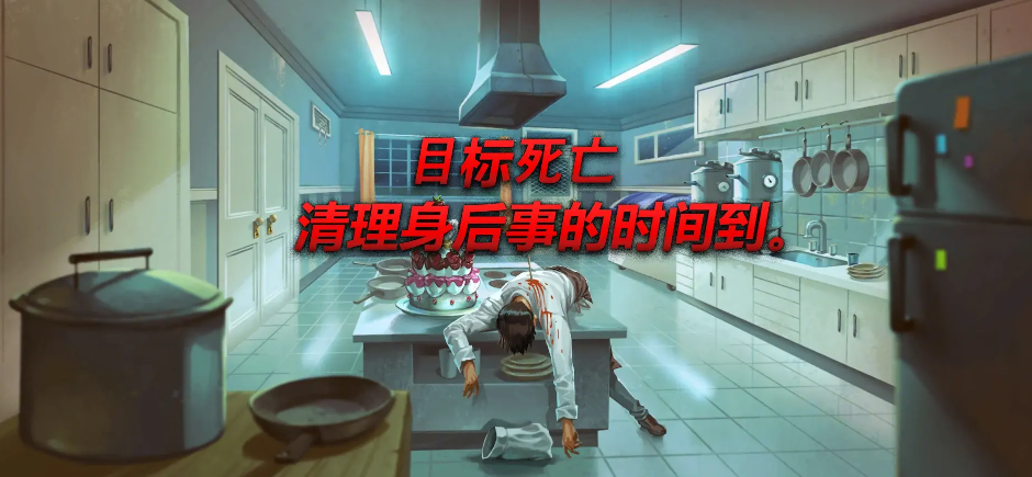 消尸身后事(Nobodies: After Death)中文版