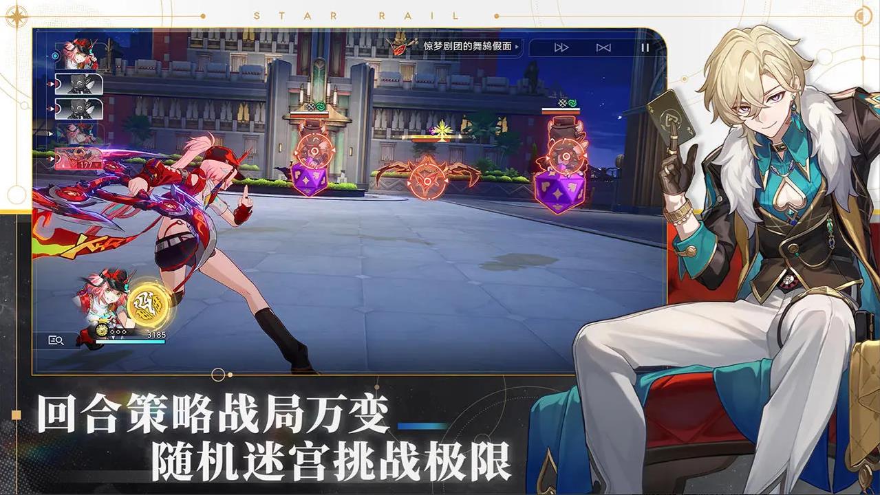 云星穹铁道手机版