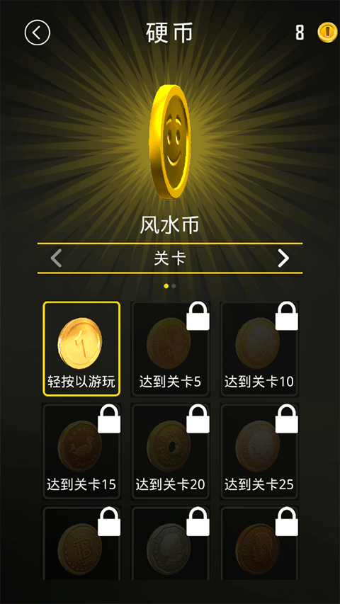 硬币向前冲手机版