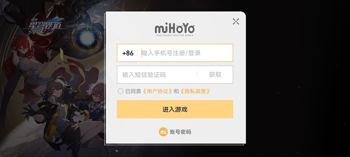 云星穹铁道手机版