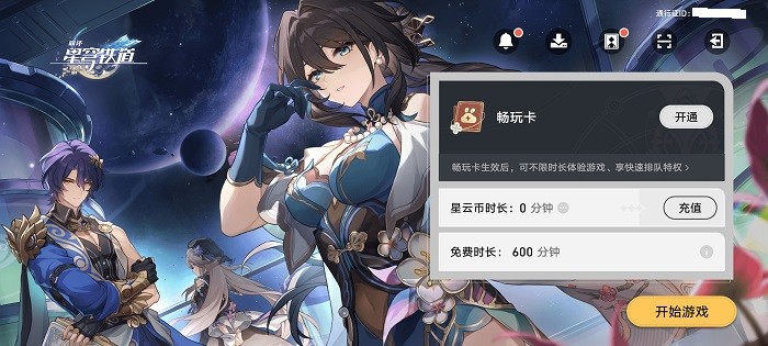 云星穹铁道手机版