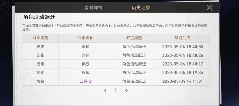 云星穹铁道手机版