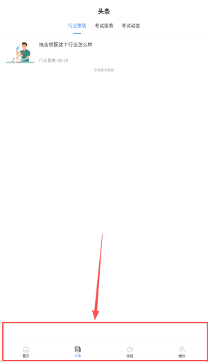 执业兽医考试宝典APP