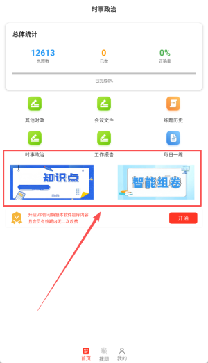 时事政治百分题库APP
