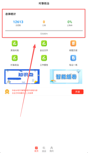 时事政治百分题库APP