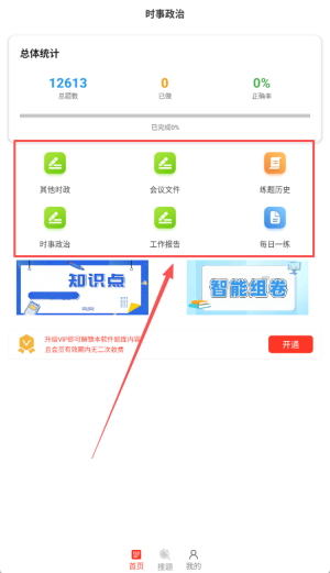 时事政治百分题库APP