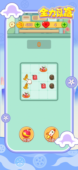 全力以富赚钱版