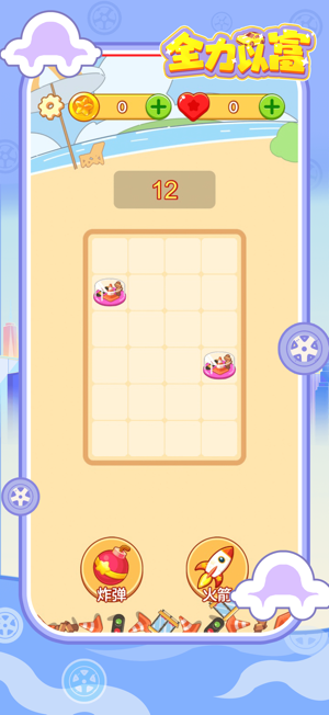 全力以富赚钱版