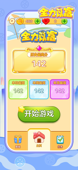 全力以富赚钱版