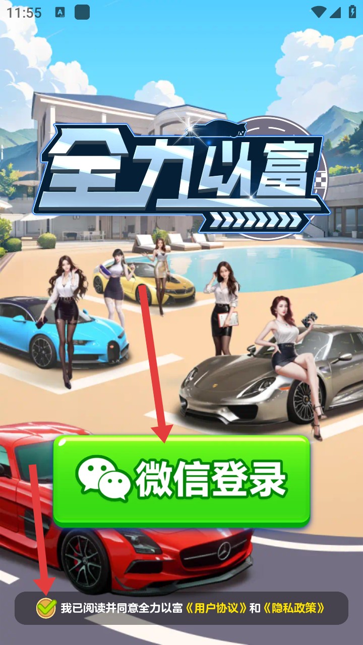 全力以富赚钱版