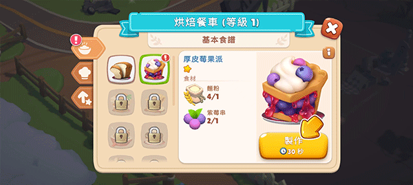 冒险主厨手机版