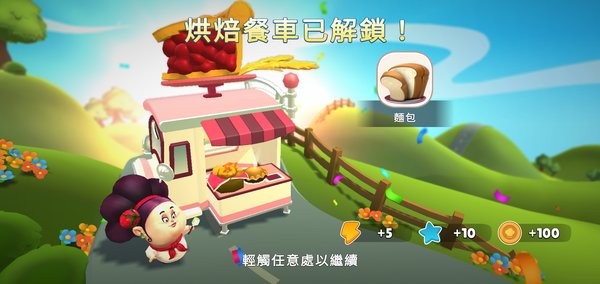 冒险主厨手机版