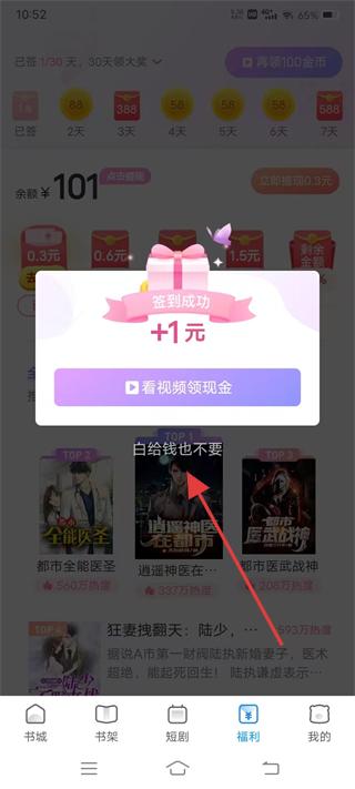 飞读小说免费版