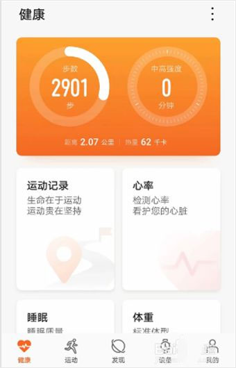 华为运动健康计步器