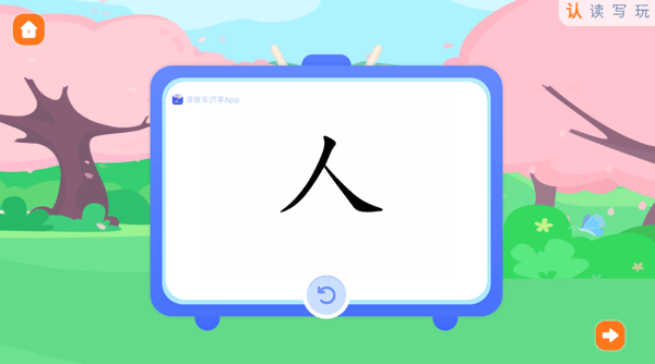 滑板车识字