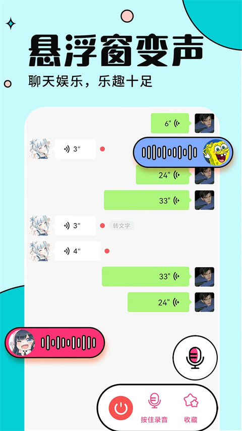 手游语音变声器